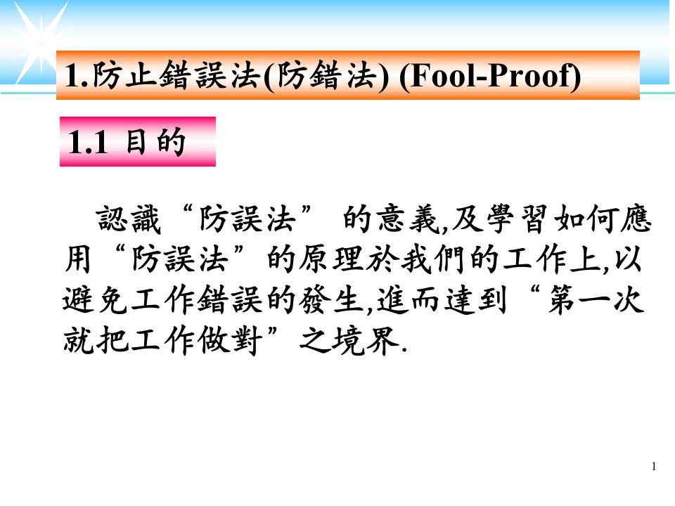 精选IE工业工程七大手法培训