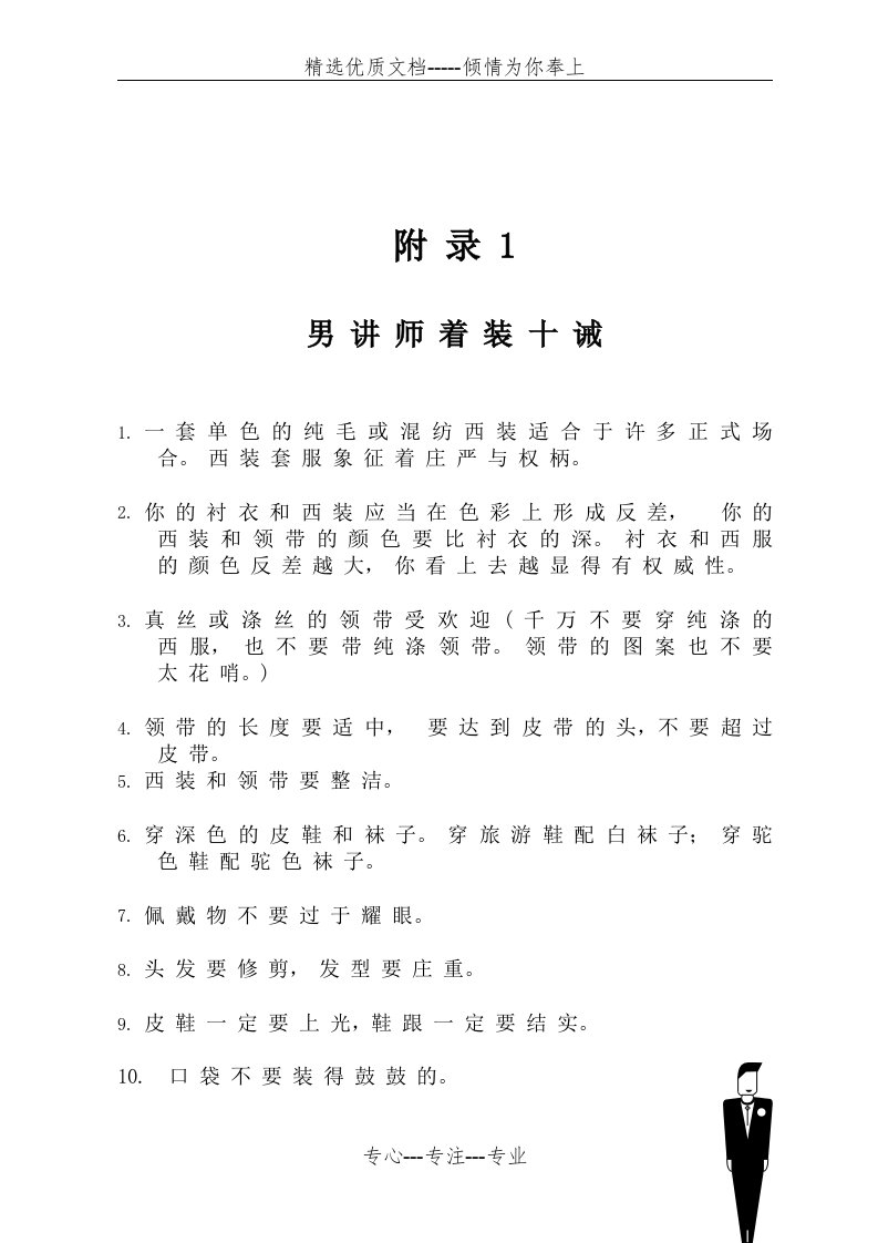 讲师着装要领(共7页)