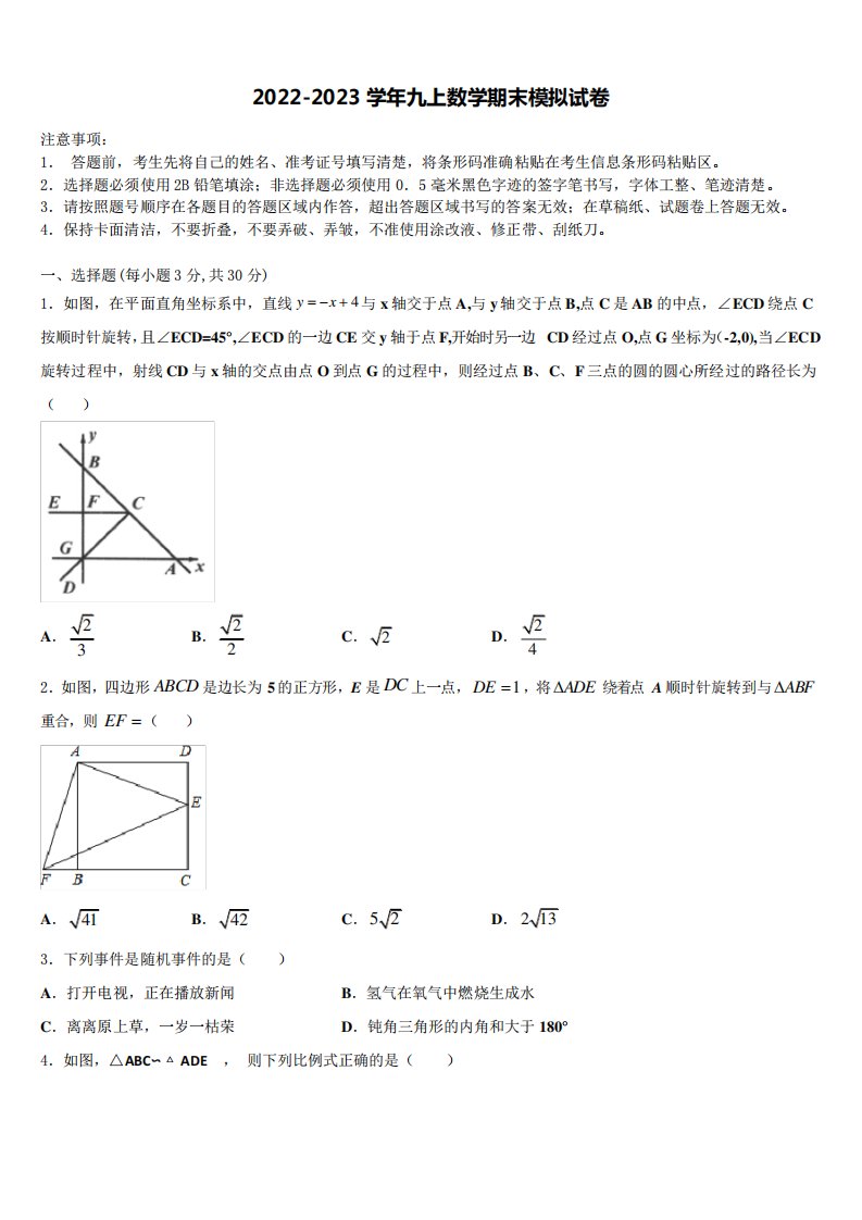 广西贵港港南区六校联考2022-2023学年九年级数学第一学期期末经典试题含解析