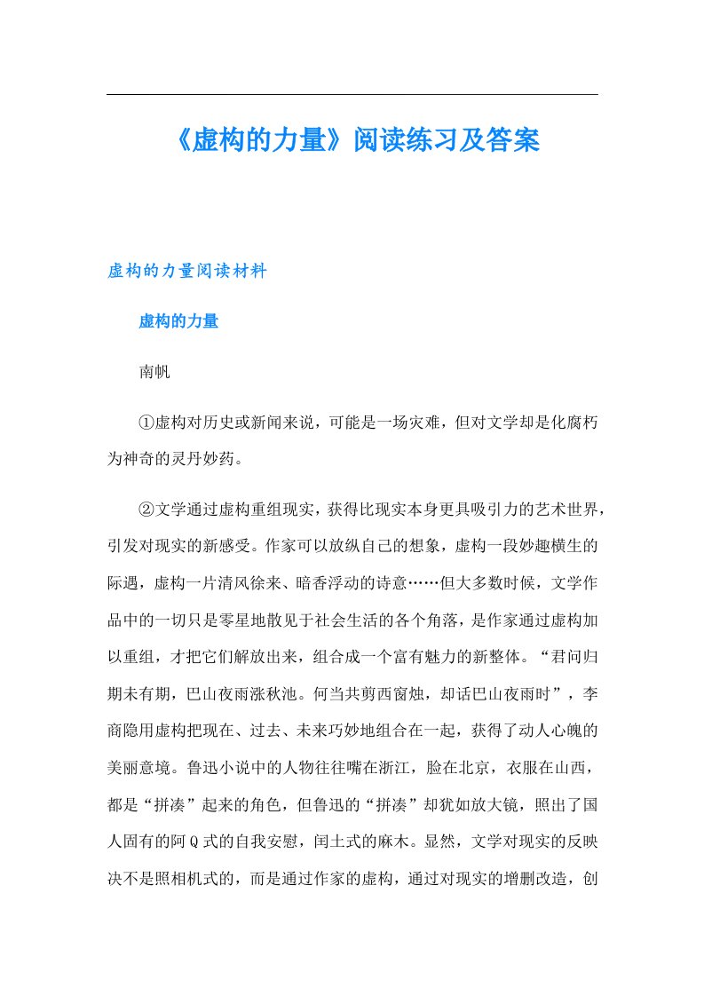 《虚构的力量》阅读练习及答案