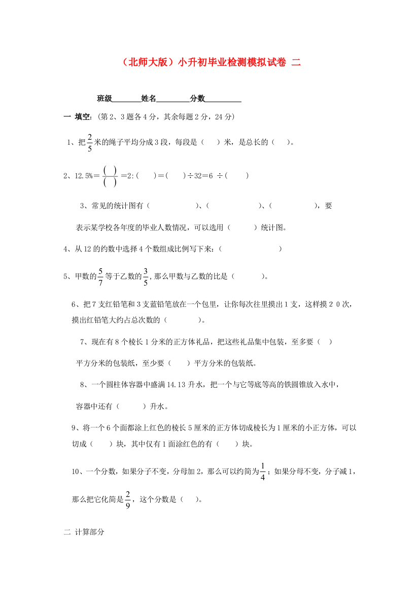 六年级数学