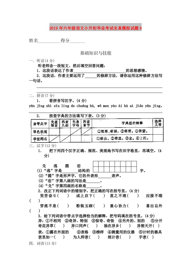 2019年六年级语文小升初毕业考试全真模拟试题6