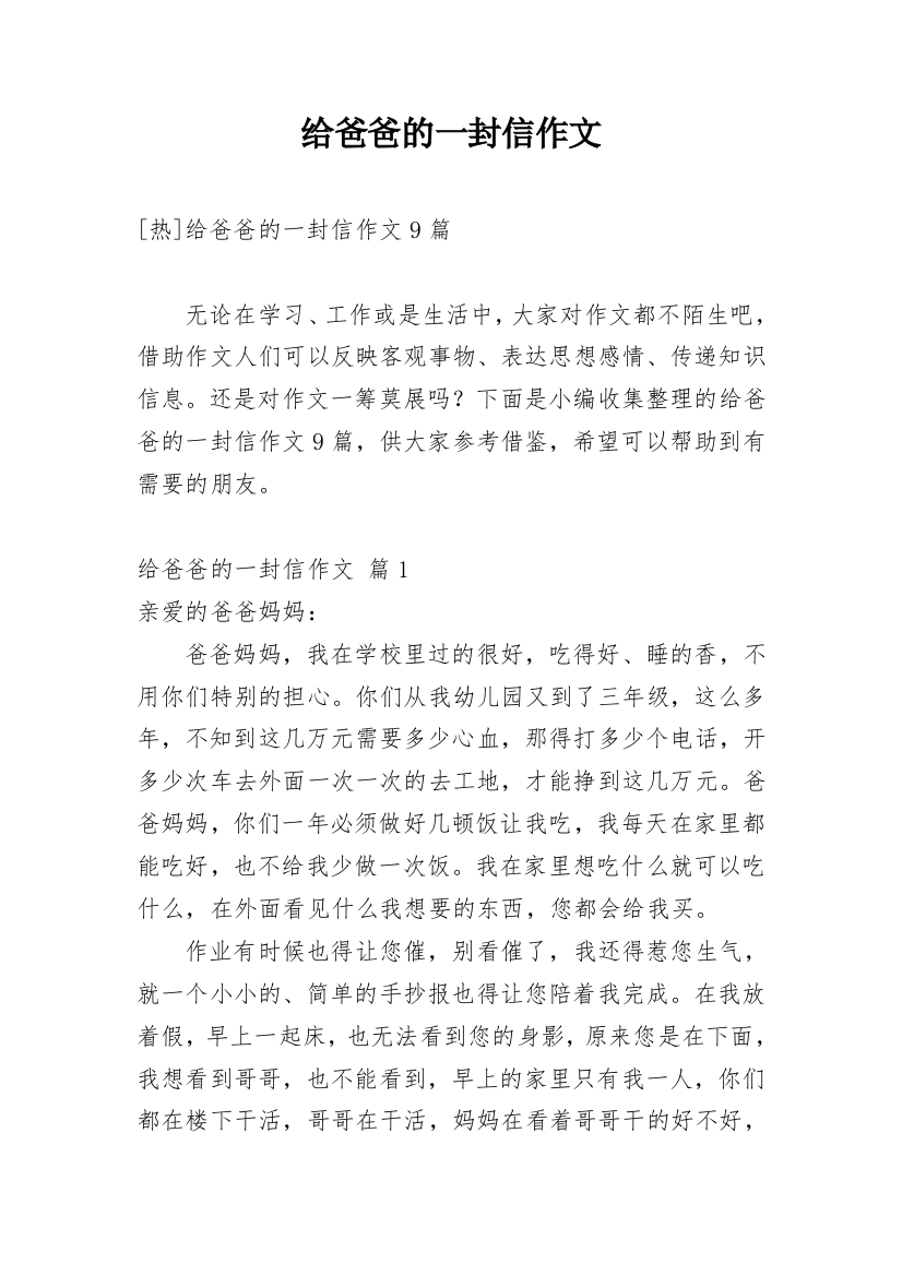 给爸爸的一封信作文_158