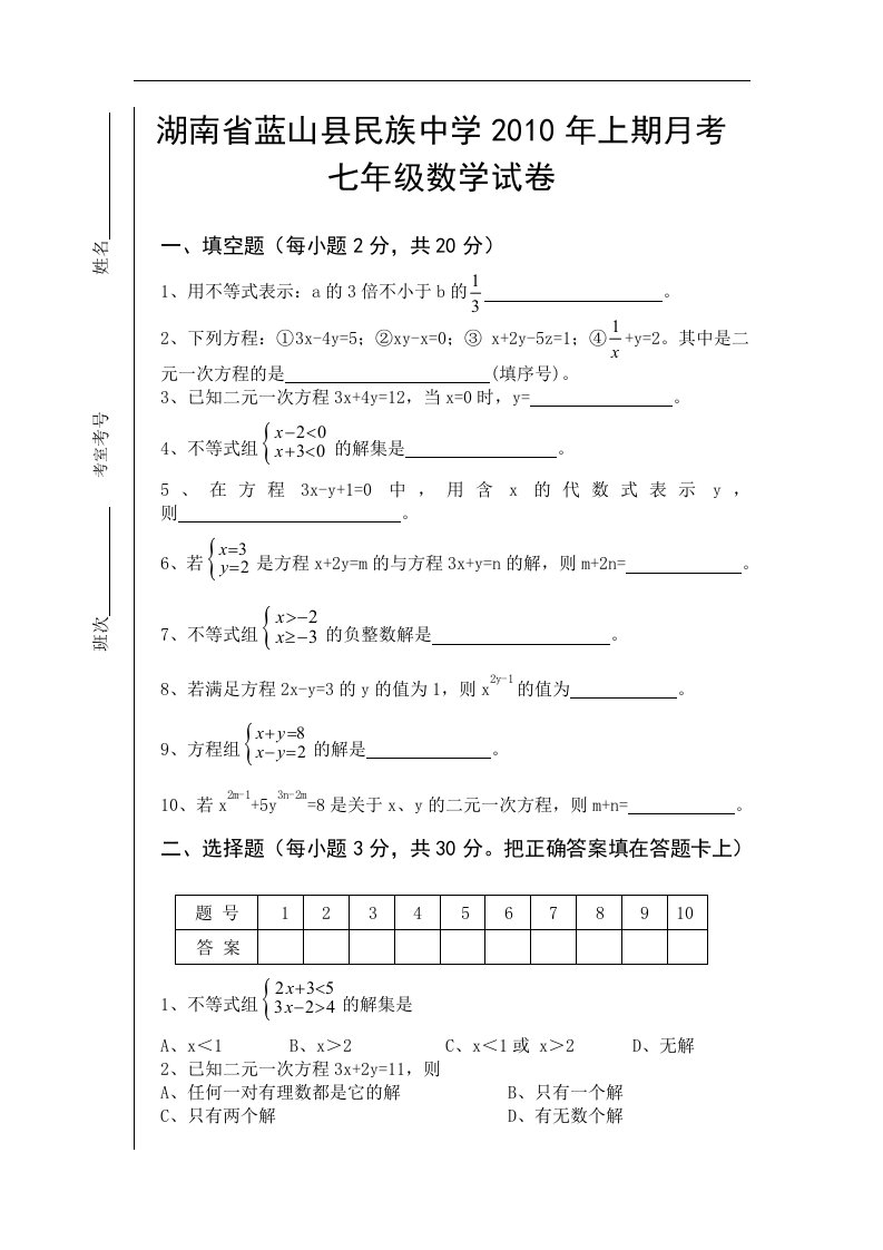 湘教版初中数学七年级下册单元测试-月考试卷