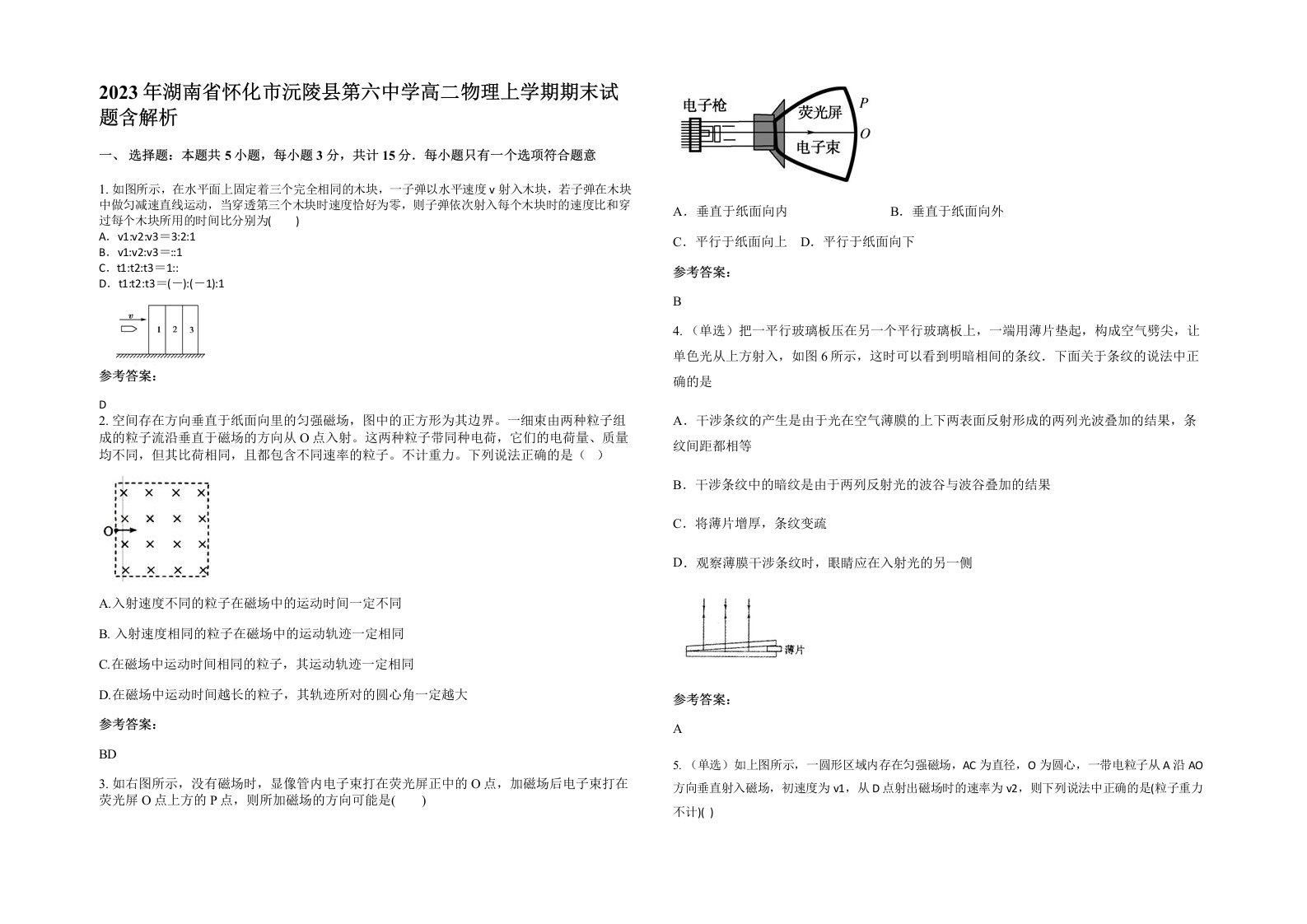 2023年湖南省怀化市沅陵县第六中学高二物理上学期期末试题含解析