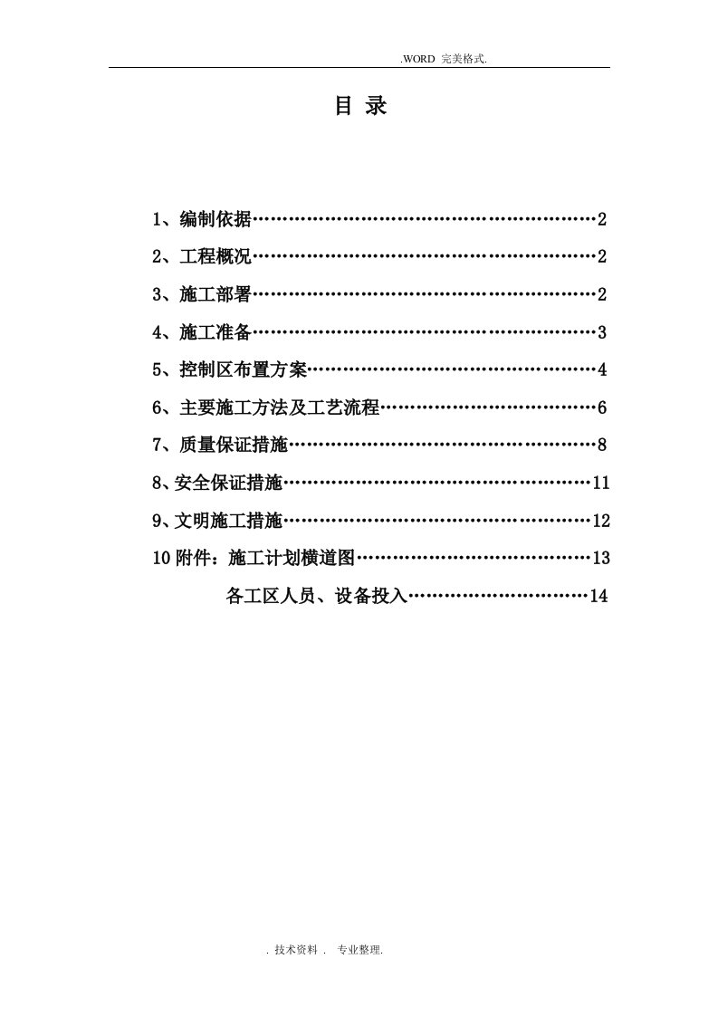 沥青路面灌缝施工组织方案