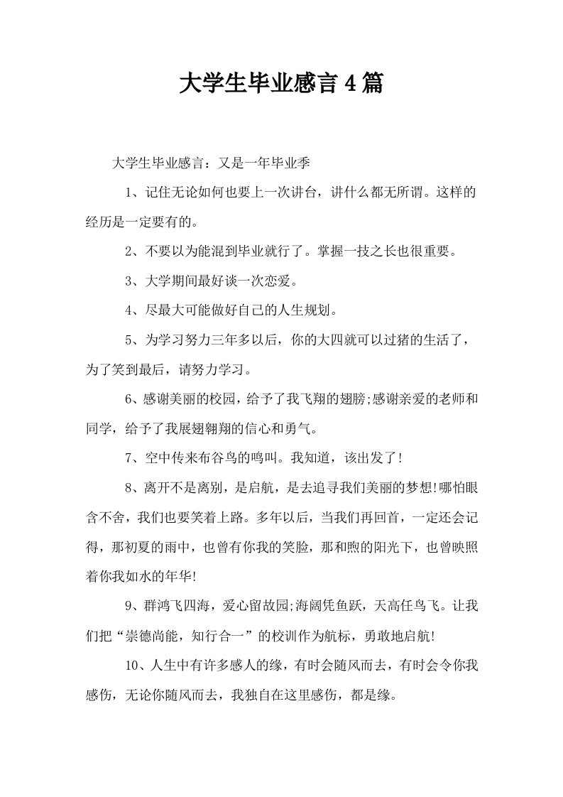 大学生毕业感言4篇