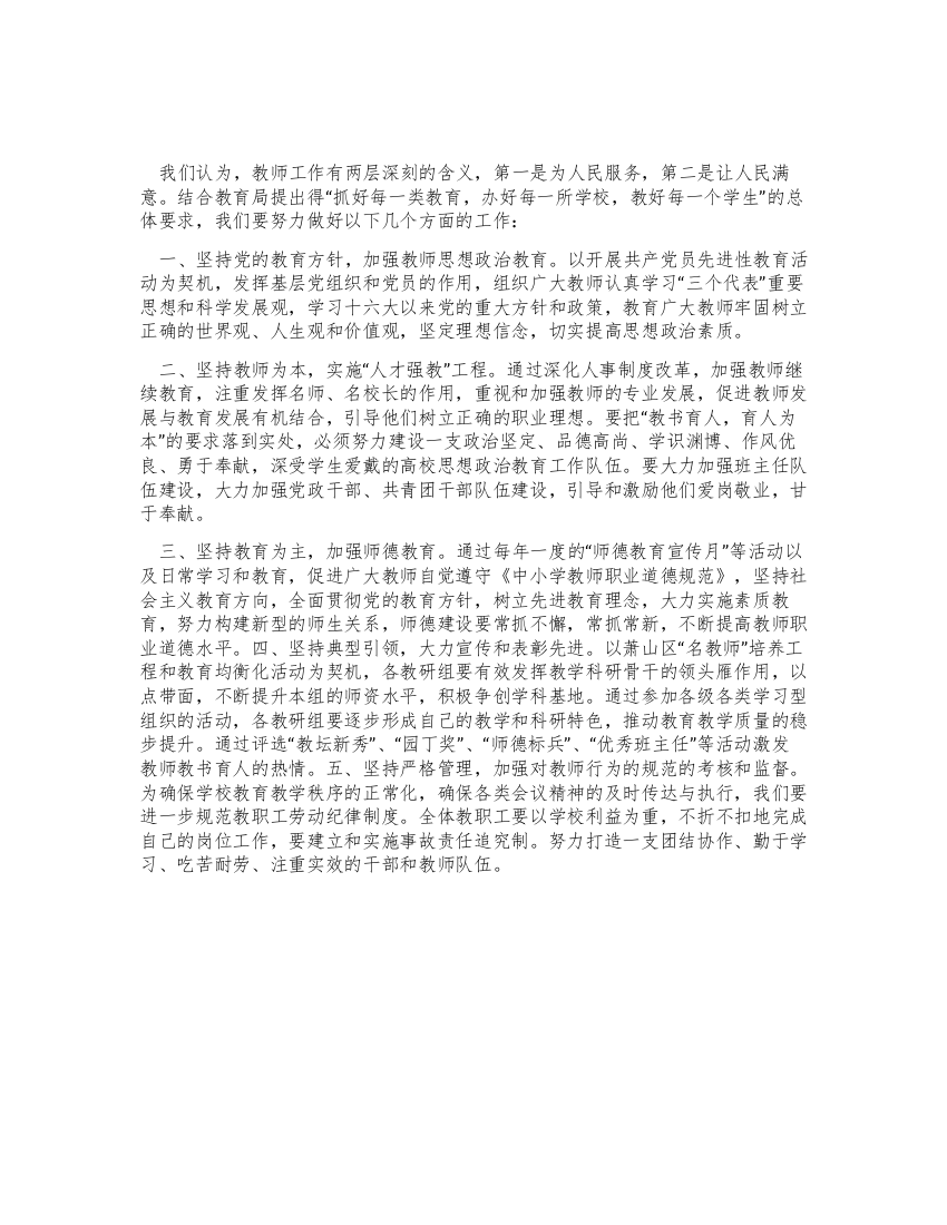 学习《胡锦涛在全国优秀教师代表座谈会上的讲话》的体会