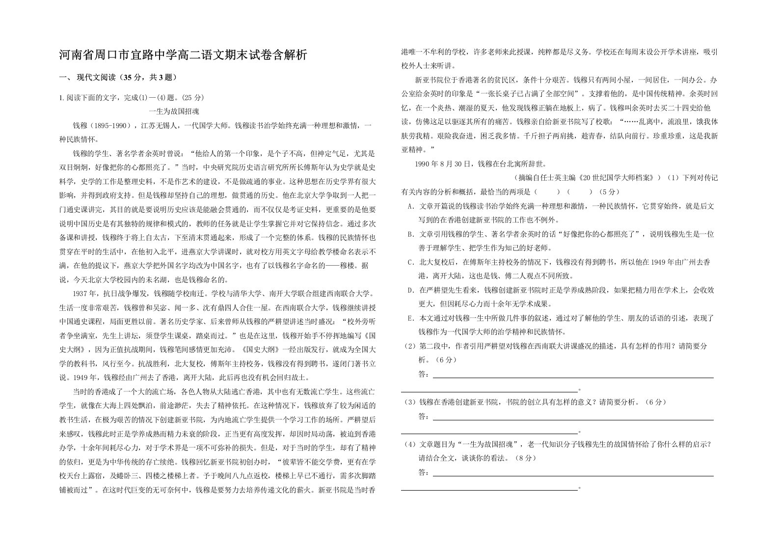 河南省周口市宜路中学高二语文期末试卷含解析