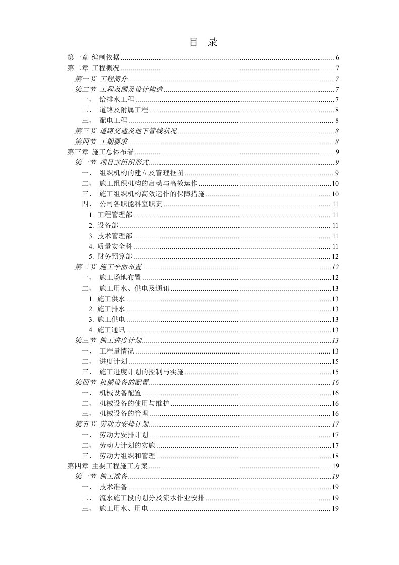 建筑资料-某小区总平施工组织设计方案