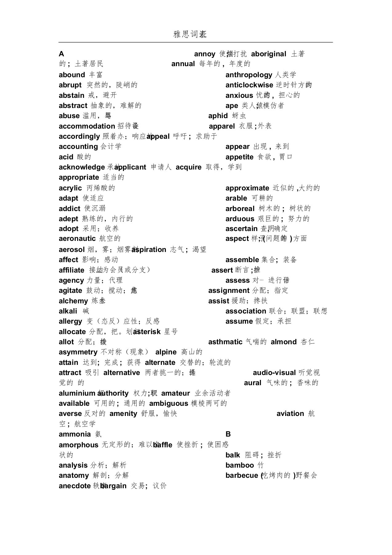 雅思词汇表大全