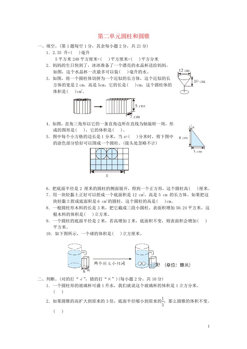 2022六年级数学下册第2单元冰淇淋盒有多大__圆柱和圆锥单元培优测试卷青岛版六三制