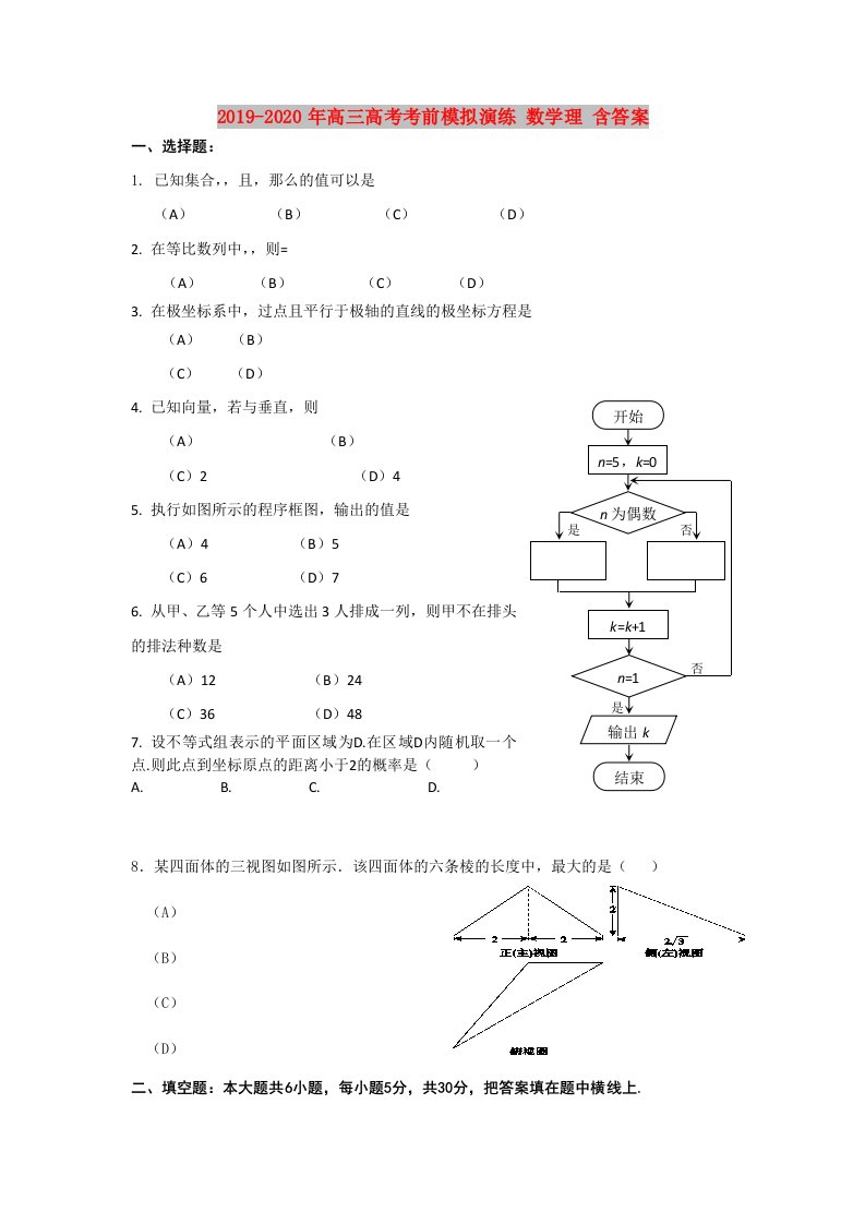 2019-2020年高三高考考前模拟演练