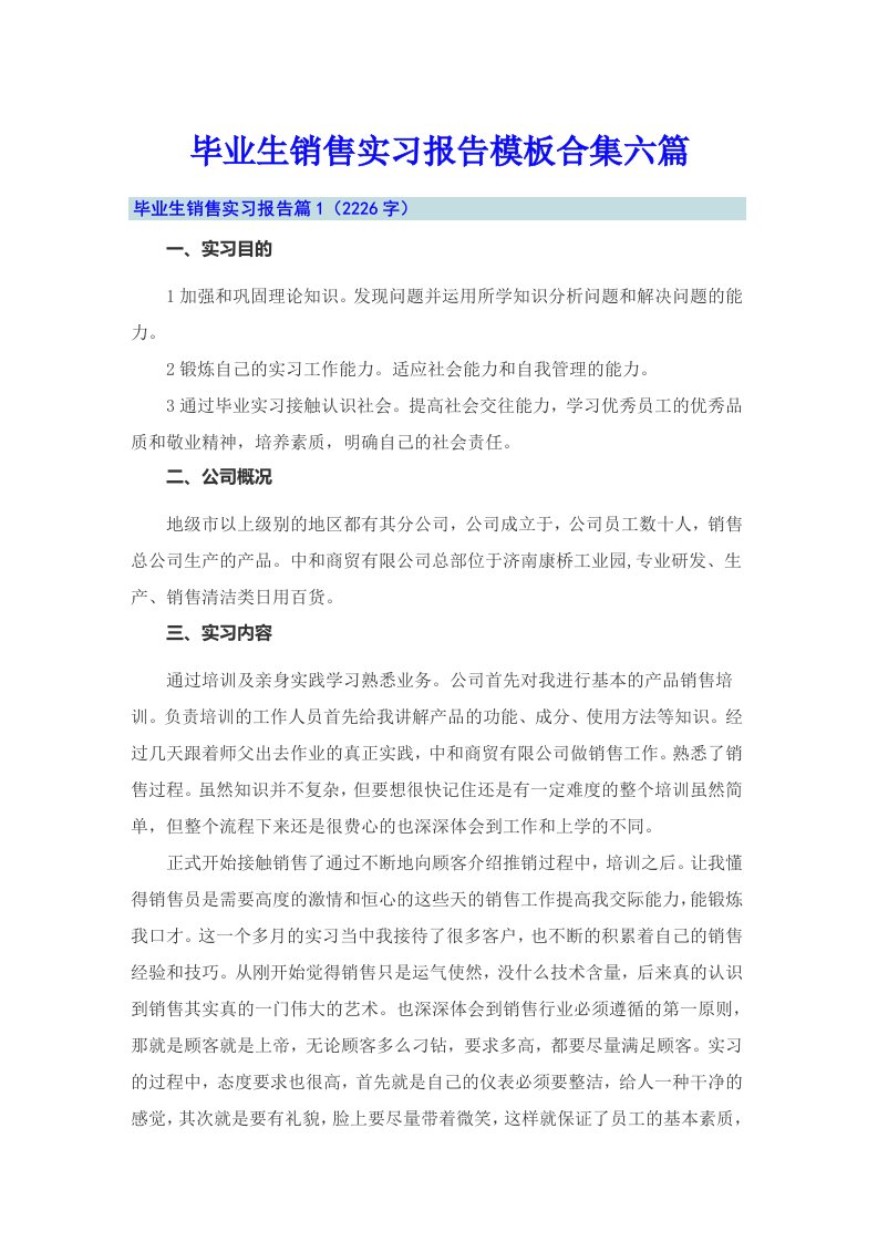 毕业生销售实习报告模板合集六篇