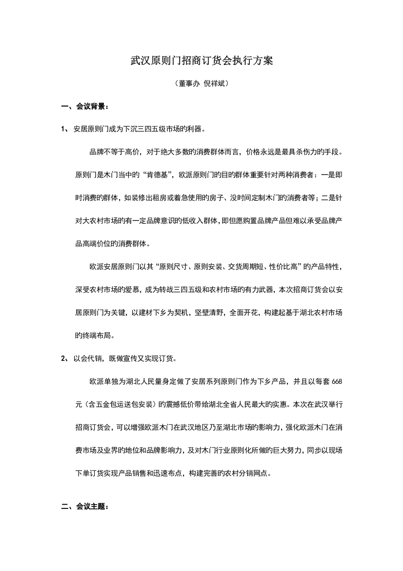 标准门招商订货会方案