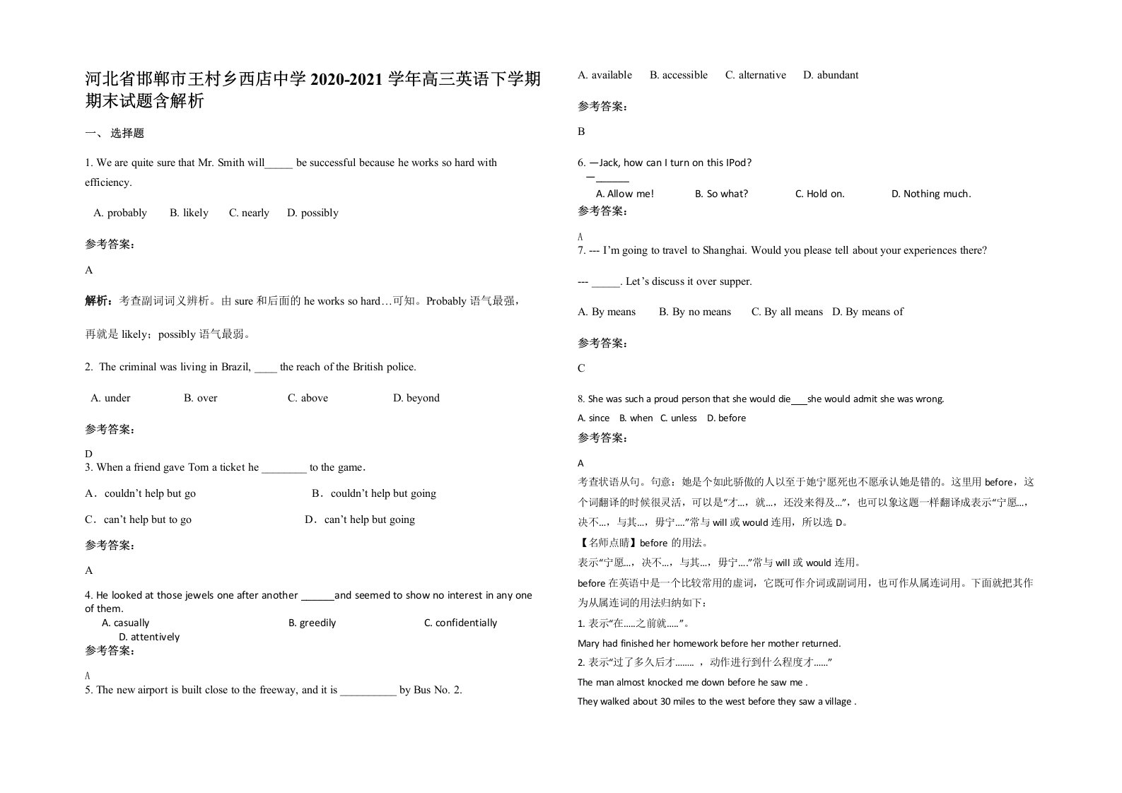 河北省邯郸市王村乡西店中学2020-2021学年高三英语下学期期末试题含解析