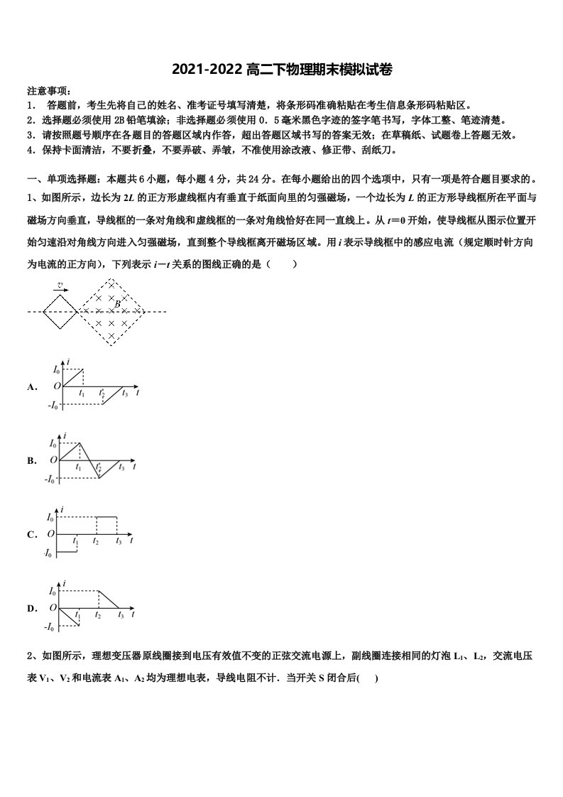 2022届上海市上海大学市北附属中学高二物理第二学期期末质量检测试题含解析