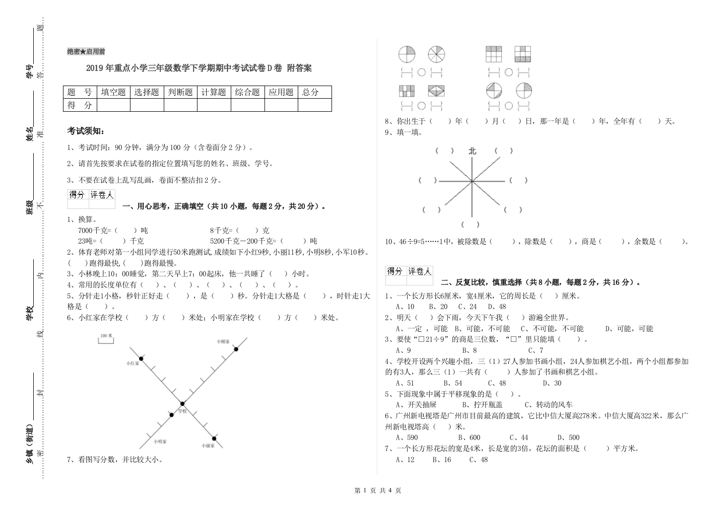 2019年重点小学三年级数学下学期期中考试试卷D卷-附答案