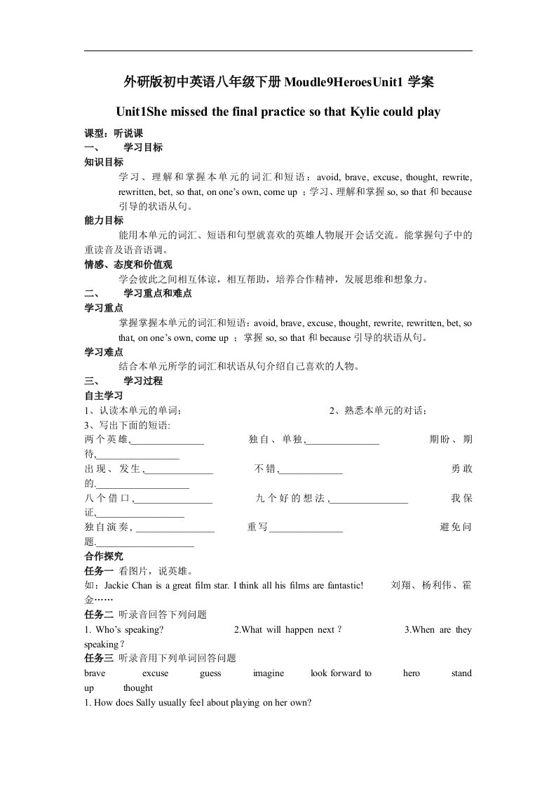 外研版英语八下Module9《Unit