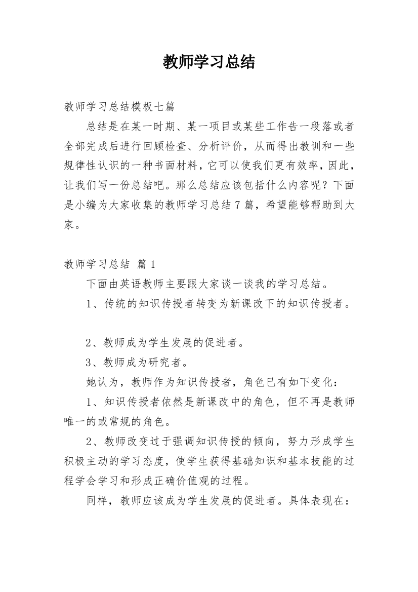 教师学习总结_139