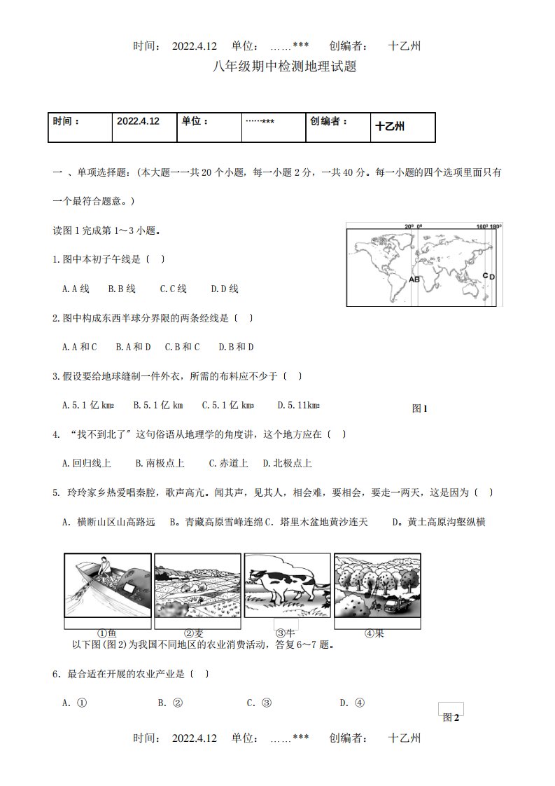 八年级地理下学期期末试卷试题