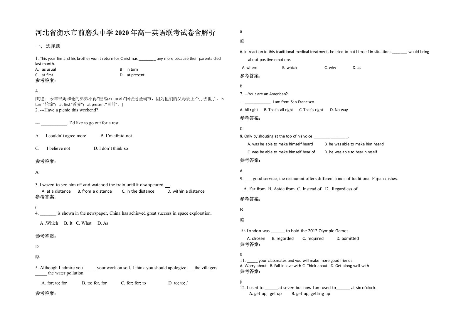 河北省衡水市前磨头中学2020年高一英语联考试卷含解析