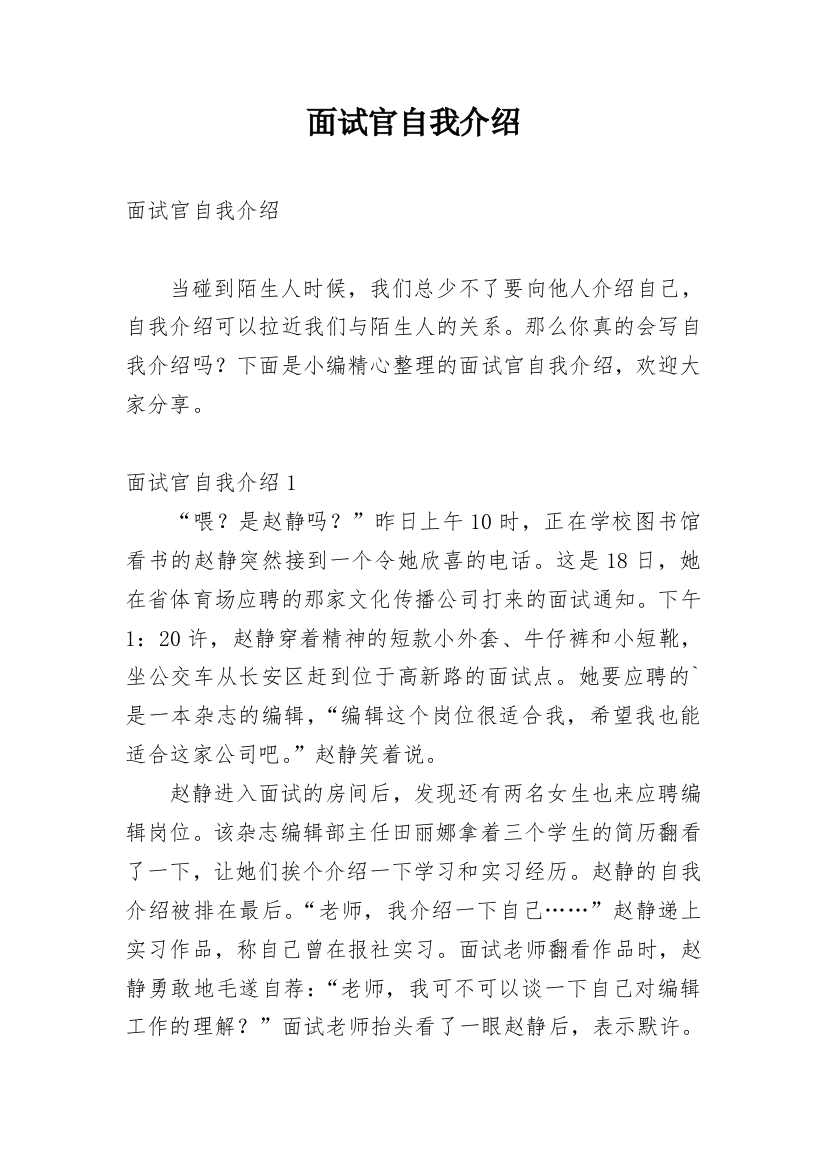 面试官自我介绍