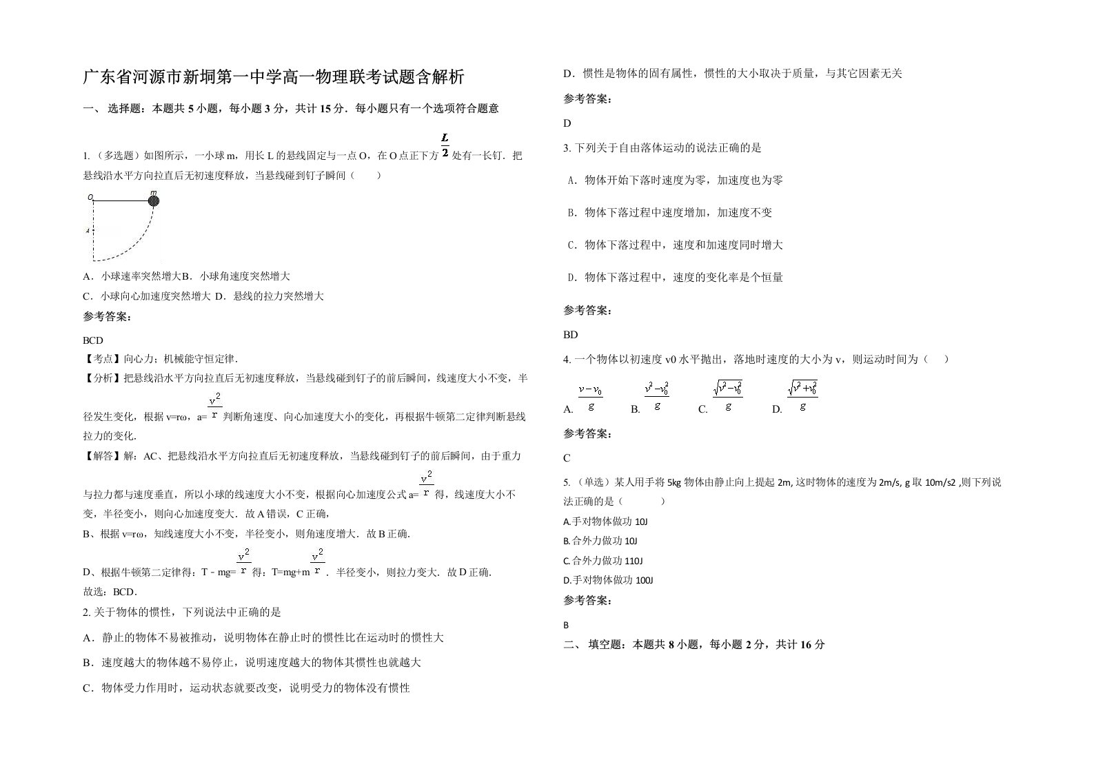 广东省河源市新垌第一中学高一物理联考试题含解析