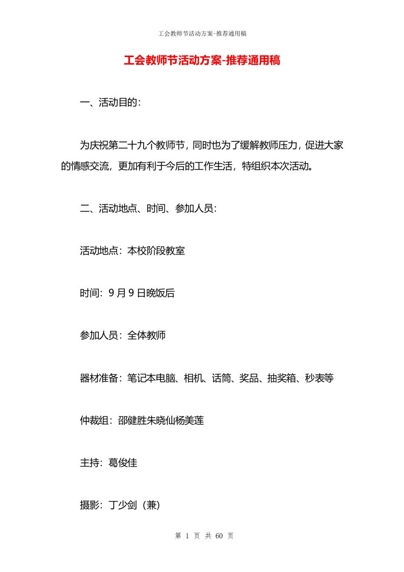 工会教师节活动方案