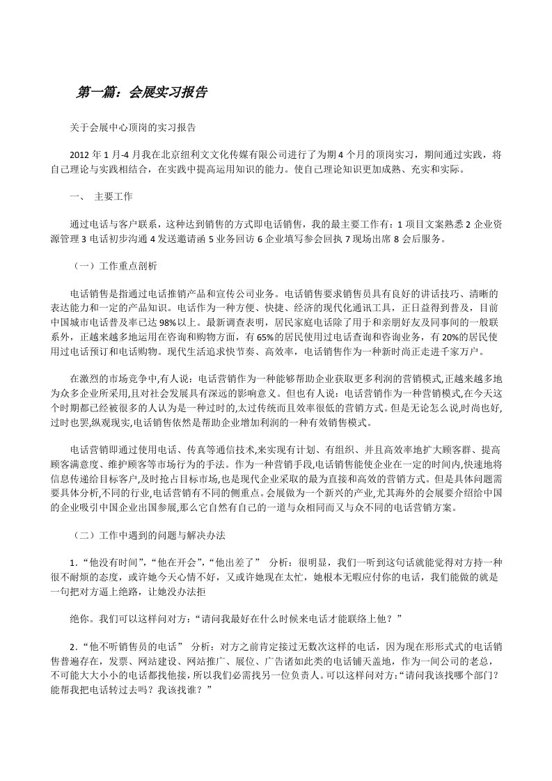 会展实习报告[修改版]