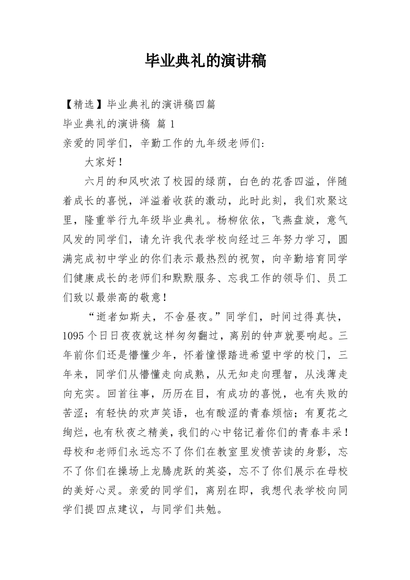 毕业典礼的演讲稿_39