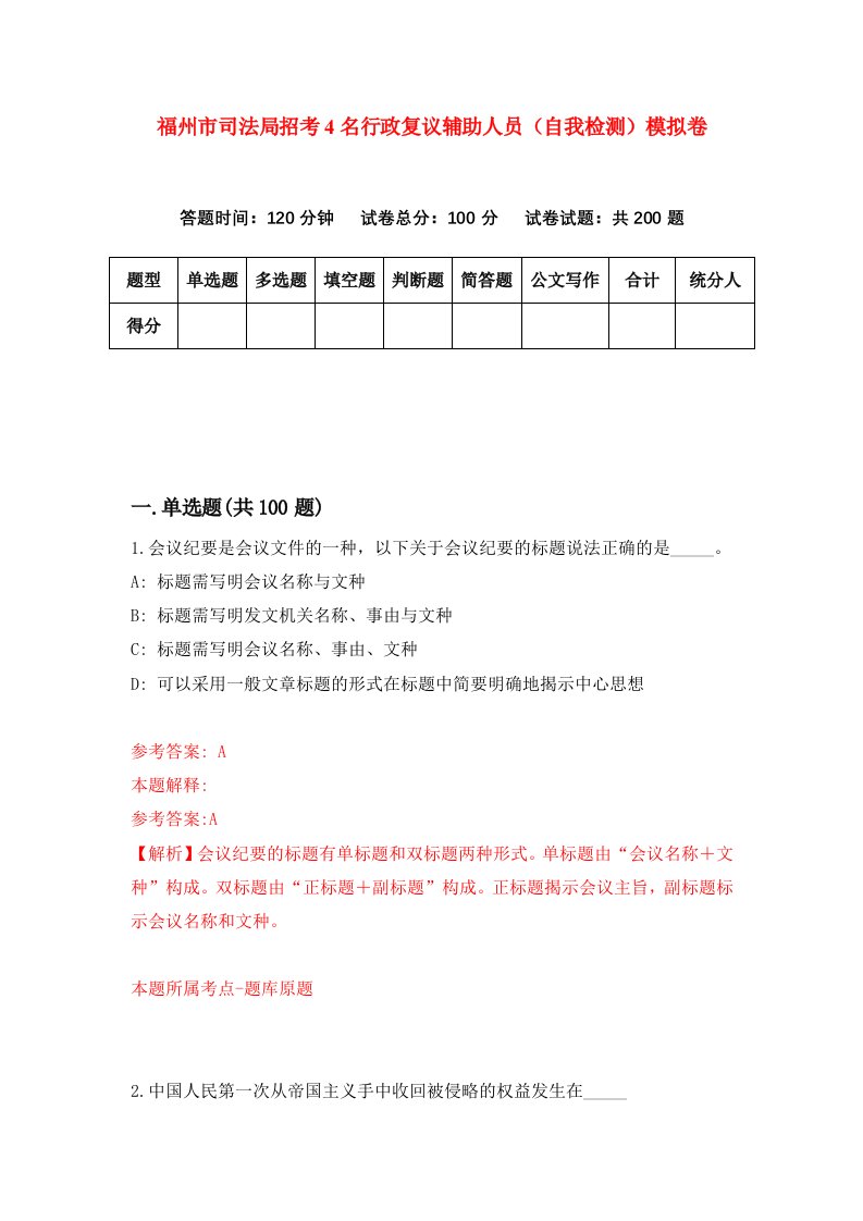 福州市司法局招考4名行政复议辅助人员自我检测模拟卷第3次