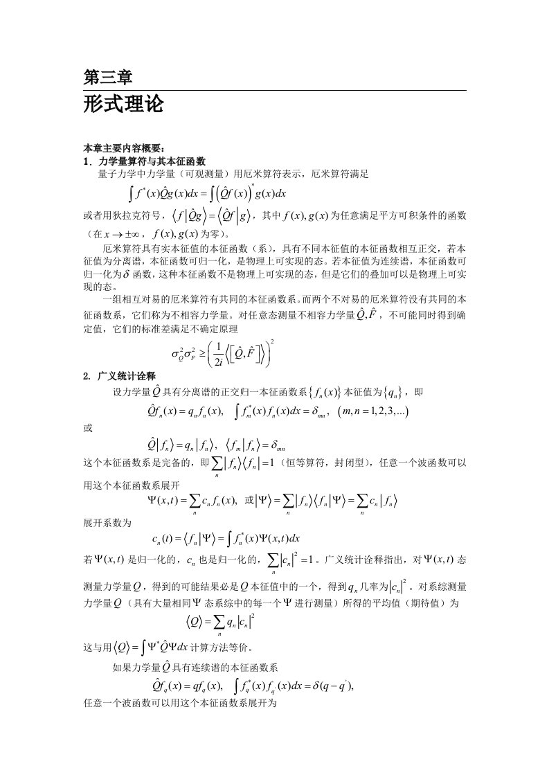 量子力学习题解答-第3章