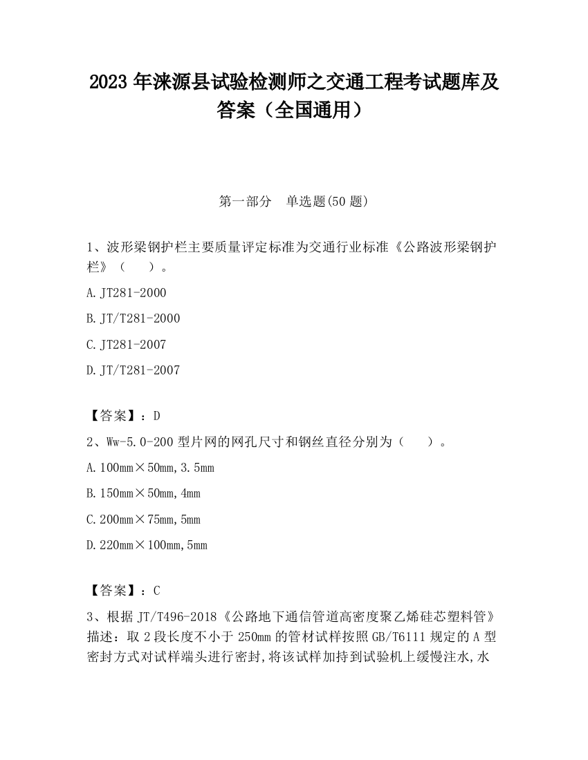 2023年涞源县试验检测师之交通工程考试题库及答案（全国通用）