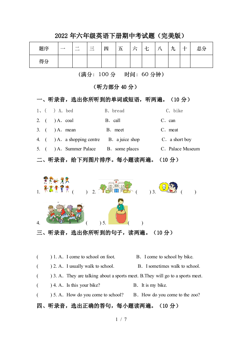 2022年六年级英语下册期中考试题(完美版)