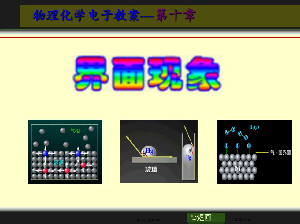 物理化学电子教学课件第十部分