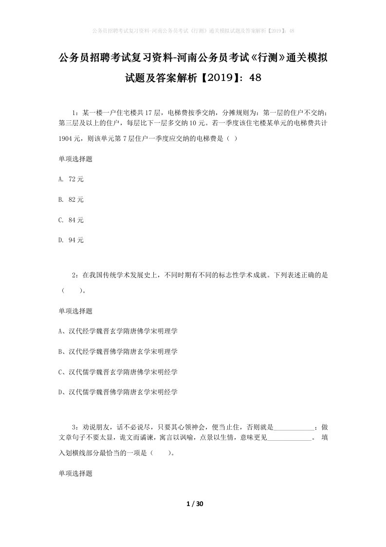 公务员招聘考试复习资料-河南公务员考试行测通关模拟试题及答案解析201948_5