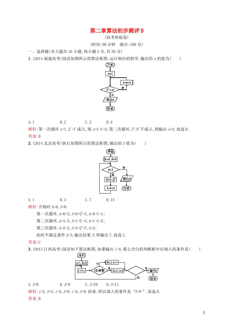 高中数学