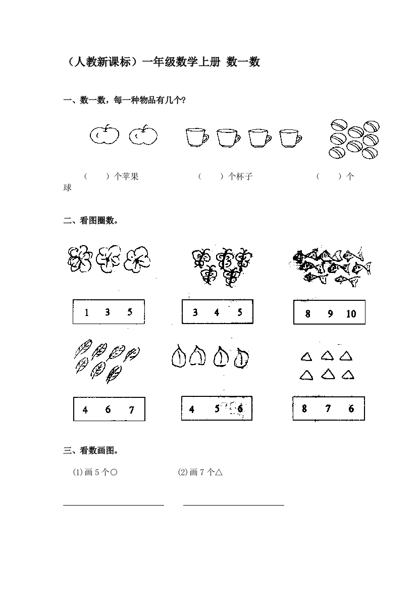 一年级数学上册知识点课堂练习题35