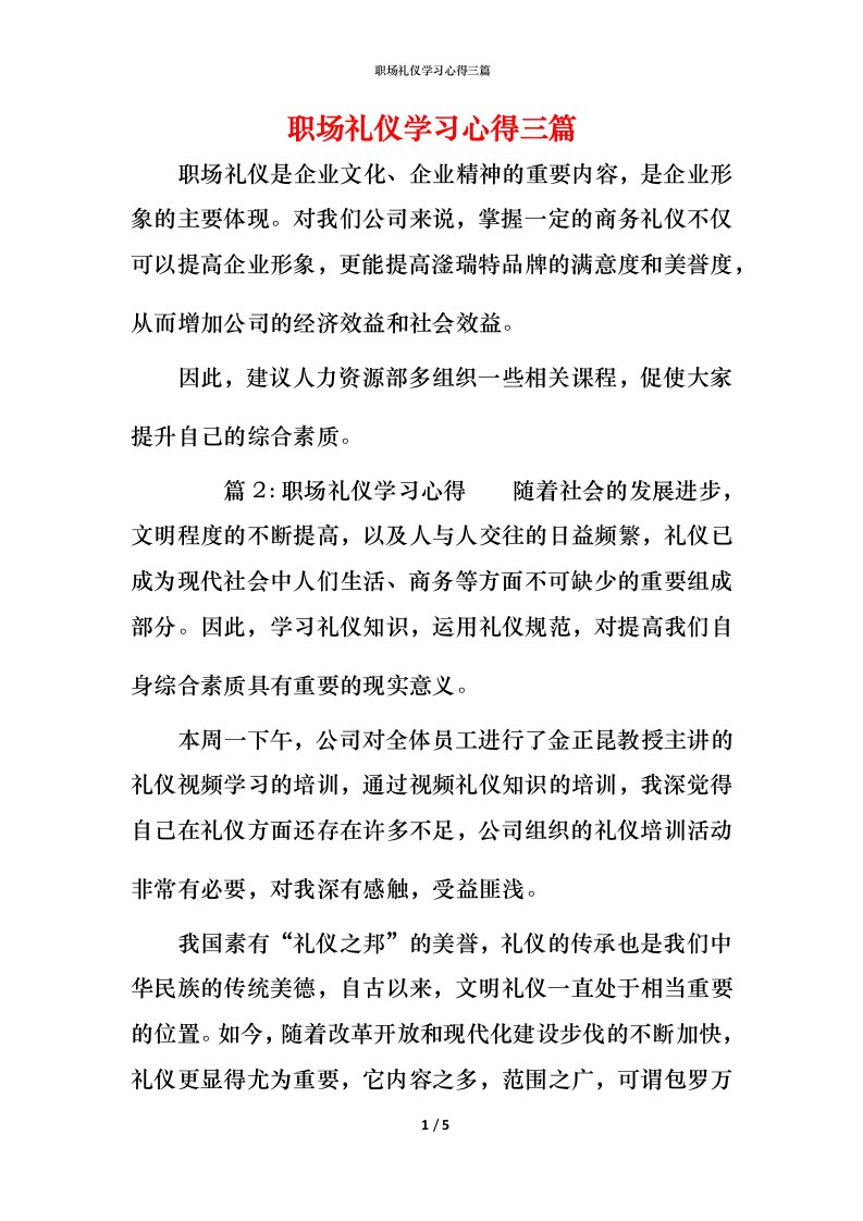 职场礼仪学习心得三篇