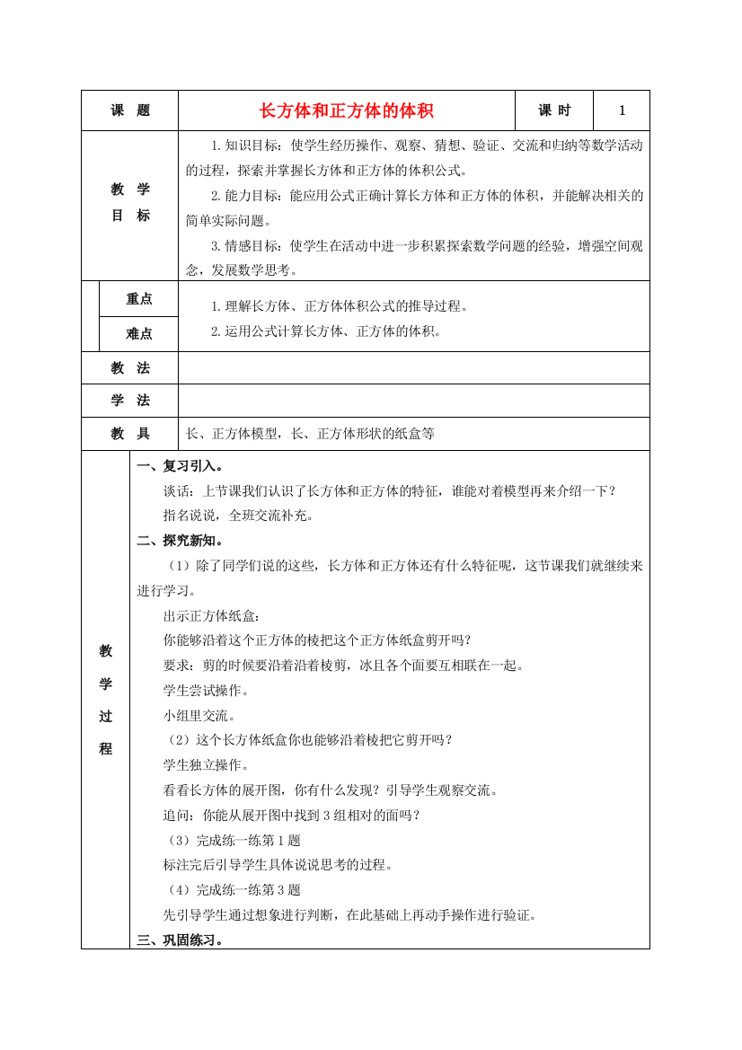 六年级数学上册