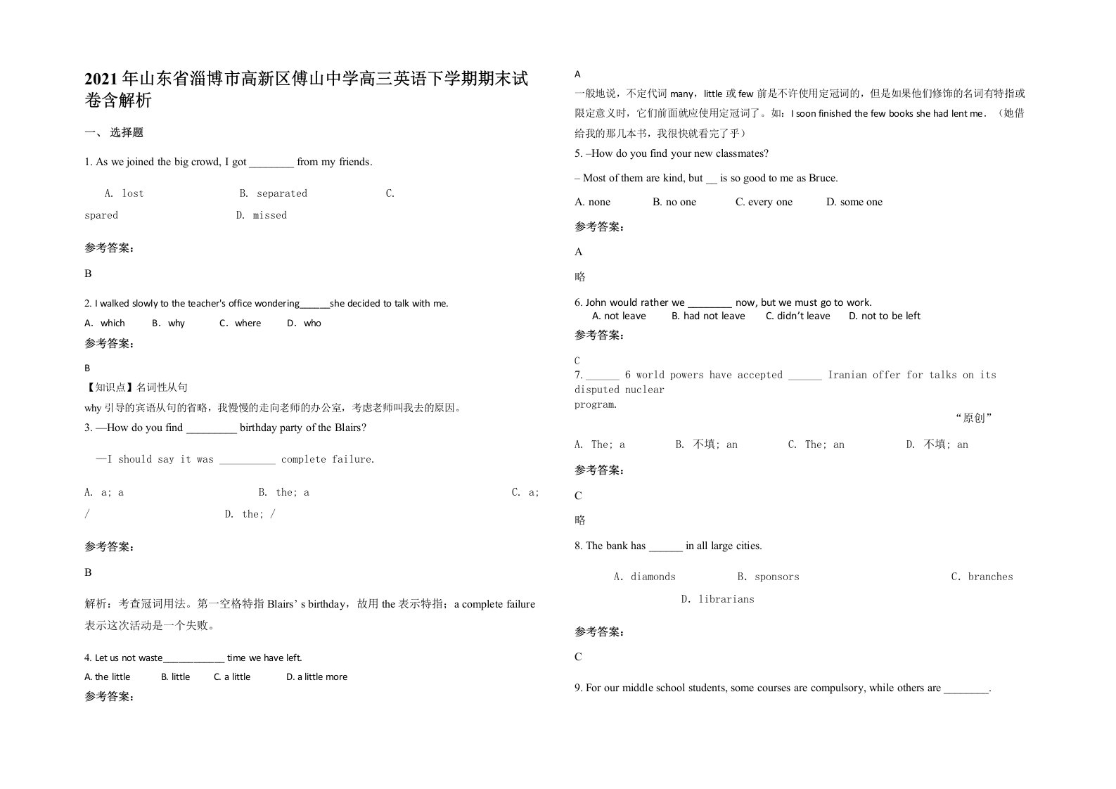 2021年山东省淄博市高新区傅山中学高三英语下学期期末试卷含解析