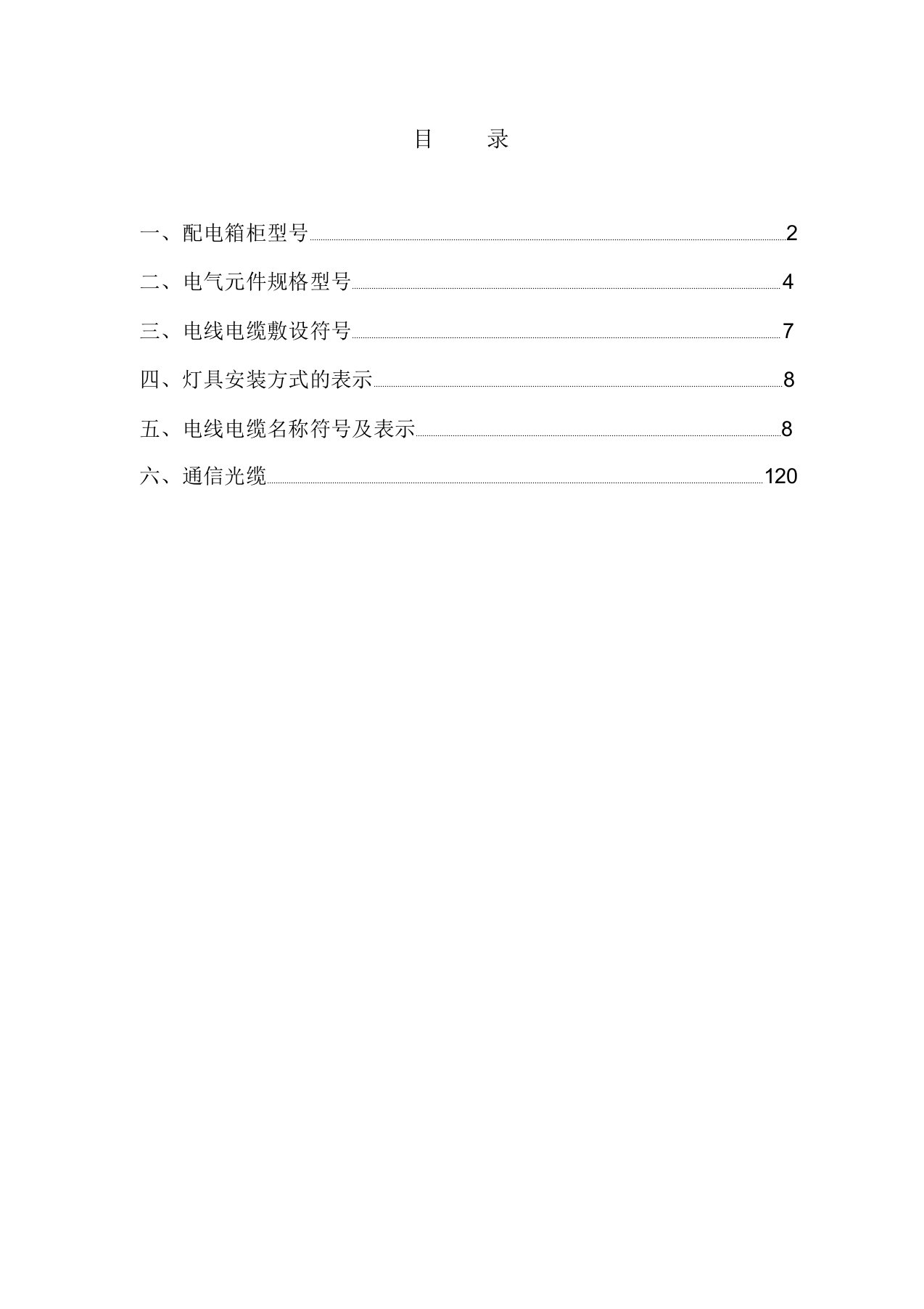 电线电缆规格型号名称及表示汇总