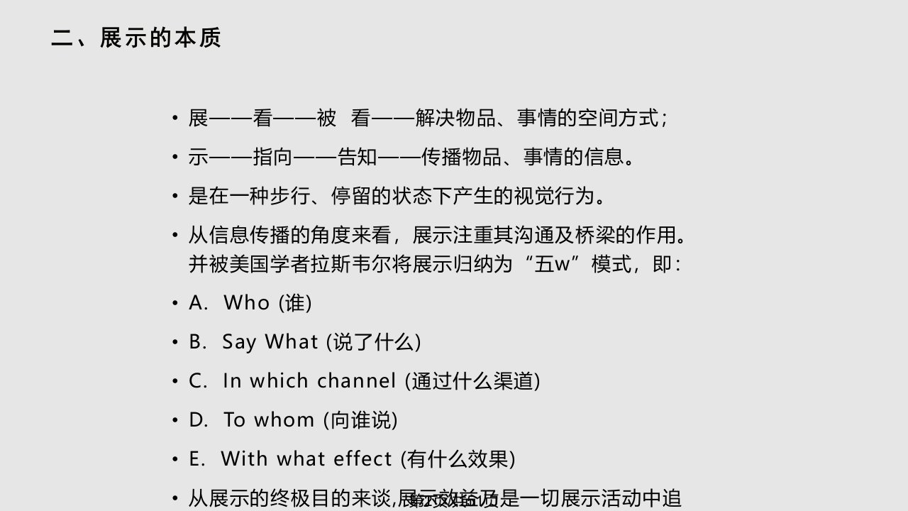 视觉传达之展示设计