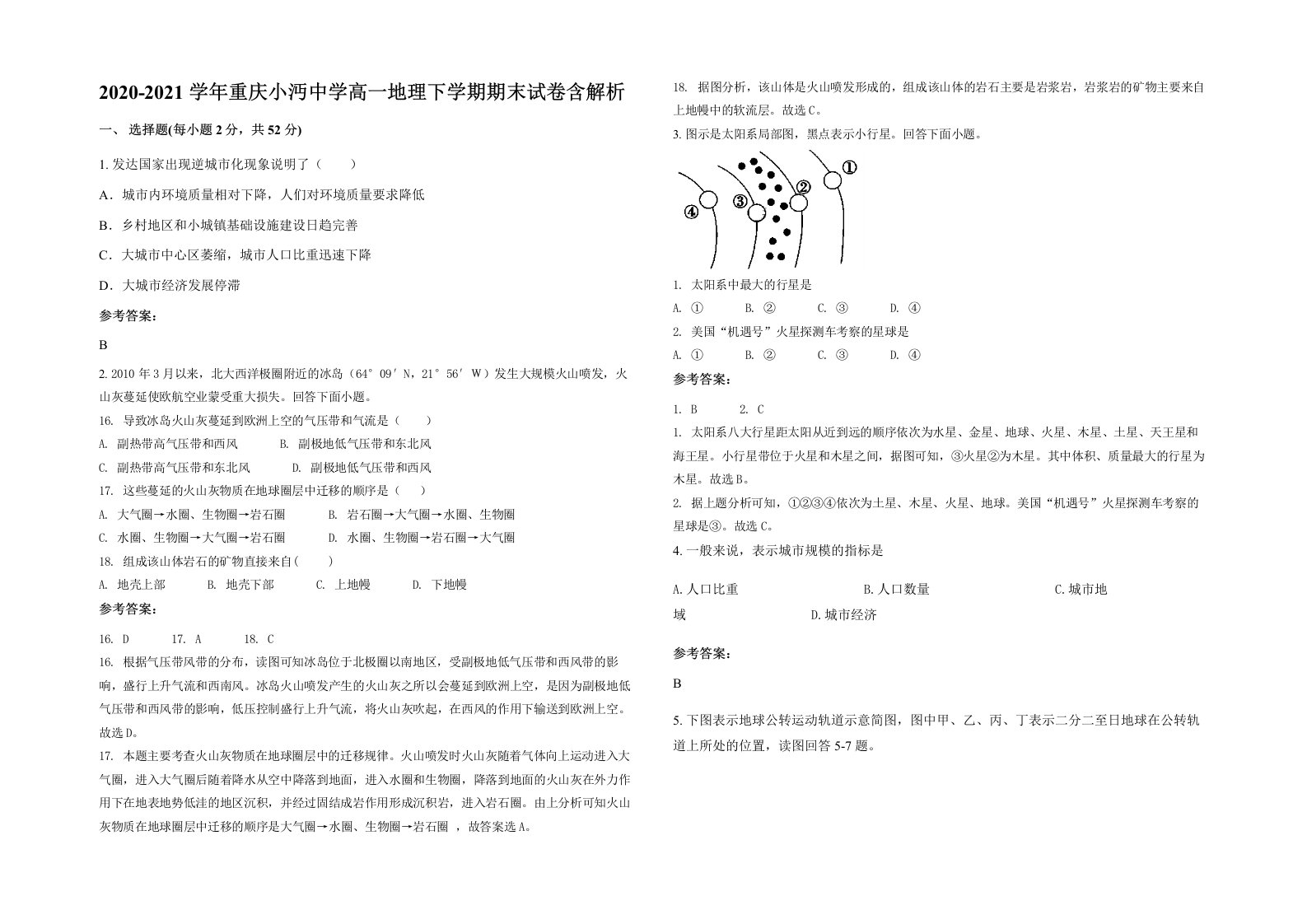 2020-2021学年重庆小沔中学高一地理下学期期末试卷含解析