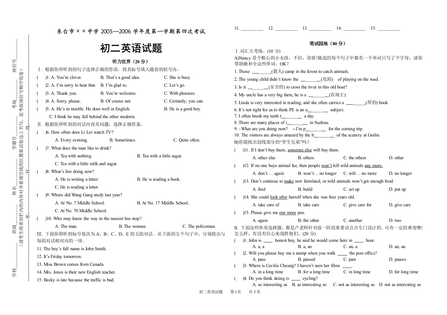 【小学中学教育精选】牛津版2005-2006学年度第一学期期末模拟考试八上英语试卷