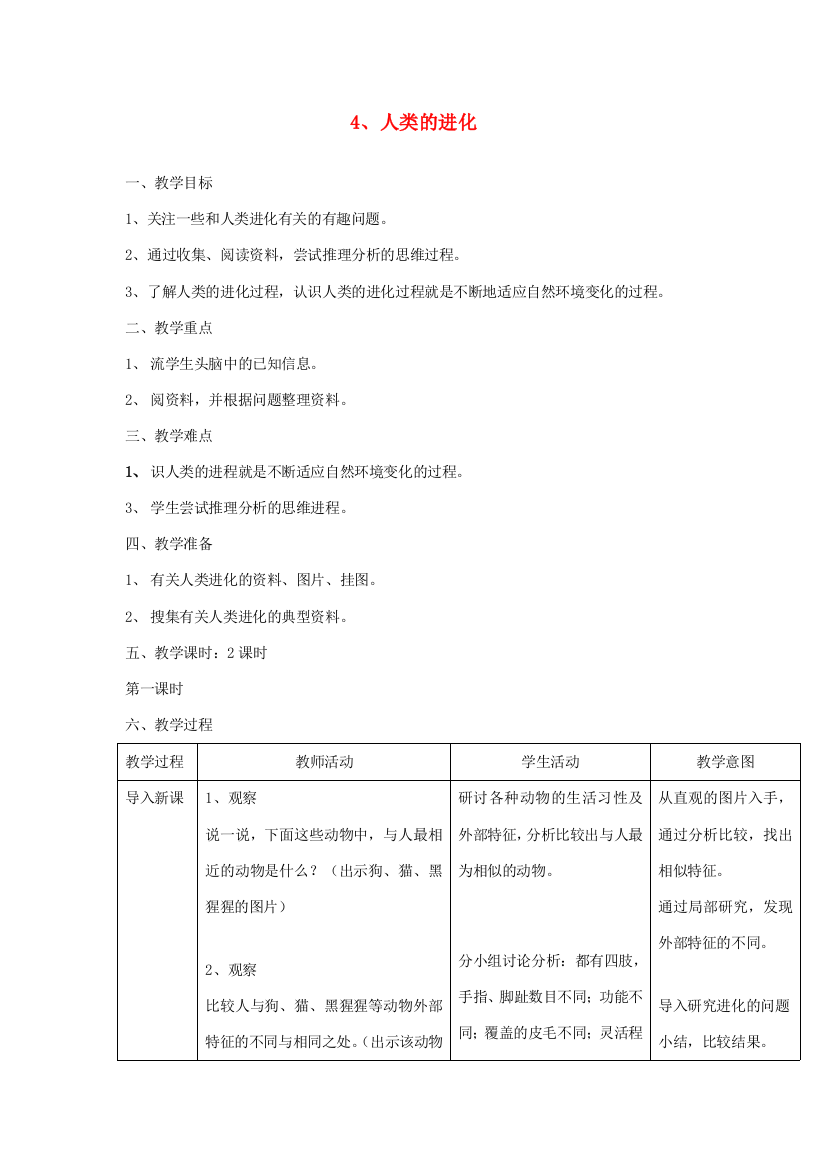 六年级科学上册