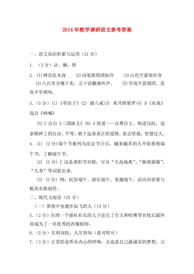 浙江省丽水缙云市2014届九年级5月教学调研语文答案