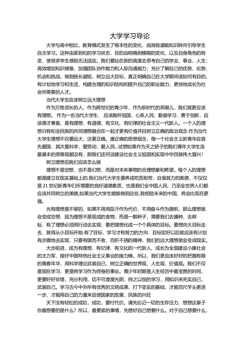 大学学习导论