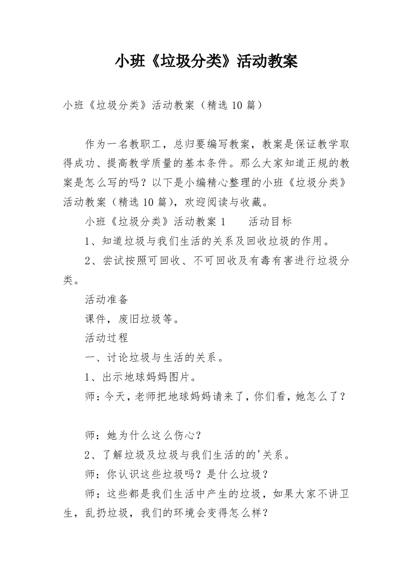 小班《垃圾分类》活动教案